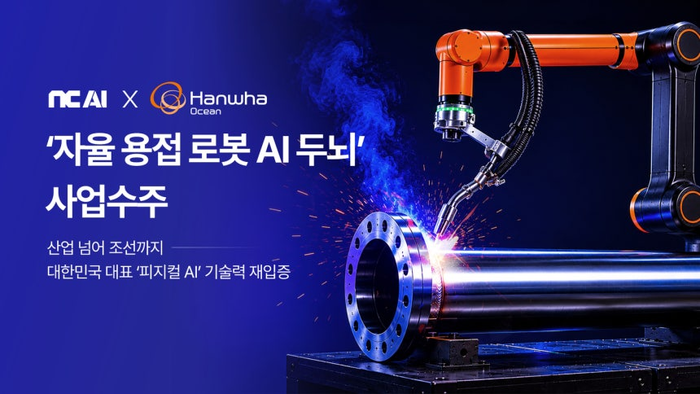 NC AI, 한화오션 사업 수주