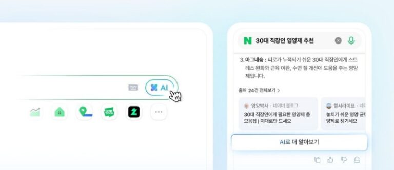 네이버가 베타 서비스 출시 당시 공개한 인공지능(AI) 검색 에이전트 'AI 탭' 이미지. 25일 네이버는 정식 서비스를 시작한다./뉴스1