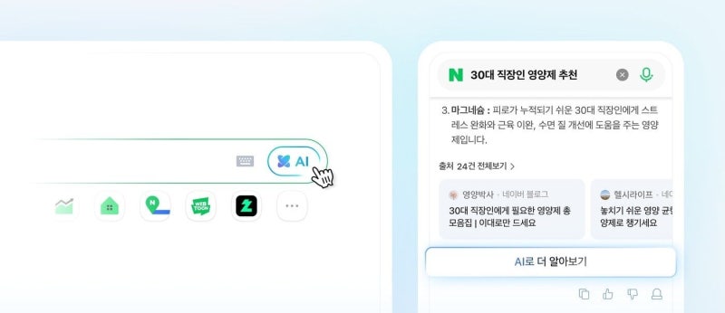 네이버가 베타 서비스 출시 당시 공개한 인공지능(AI) 검색 에이전트 'AI 탭' 이미지. 25일 네이버는 정식 서비스를 시작한다./뉴스1