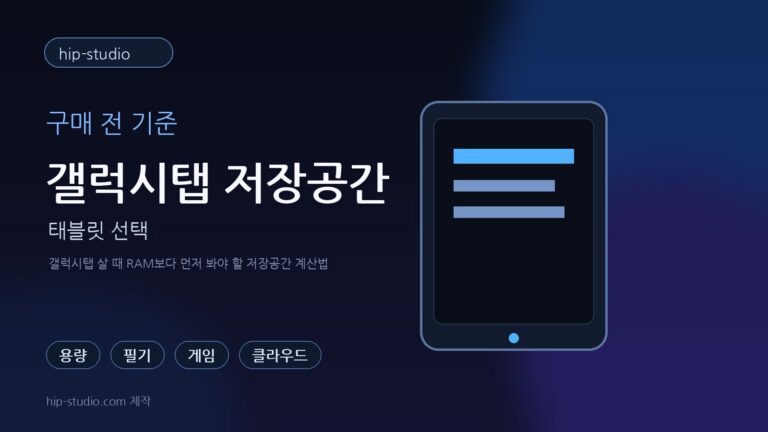 갤럭시탭 저장공간 일러스트 이미지