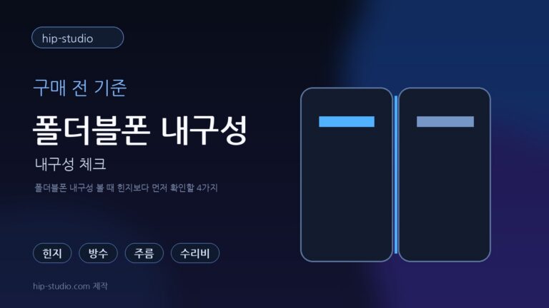 폴더블폰 내구성 일러스트 이미지