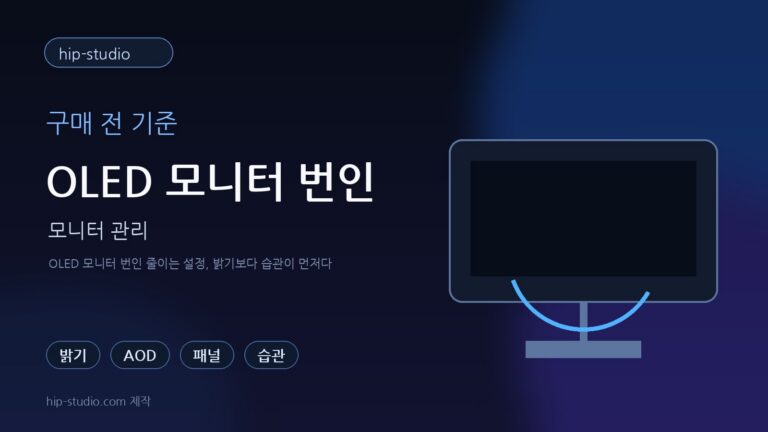 OLED 모니터 번인 일러스트 이미지