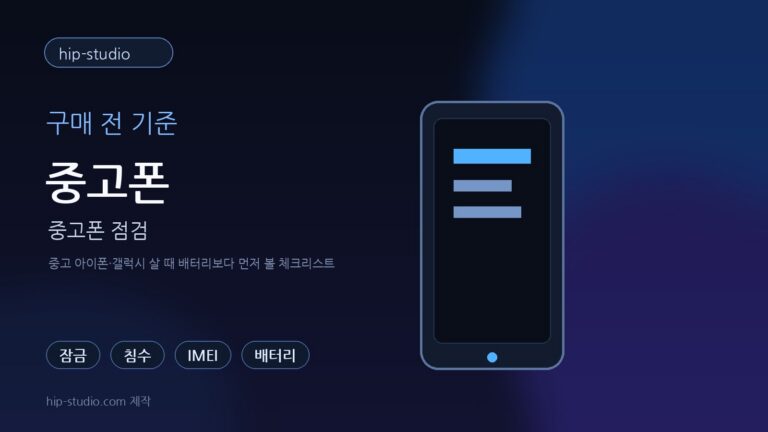 중고폰 체크리스트 일러스트 이미지
