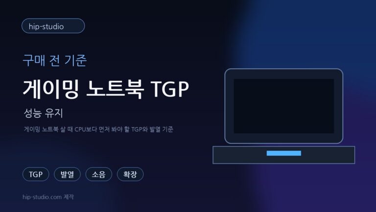 게이밍 노트북 TGP 일러스트 이미지