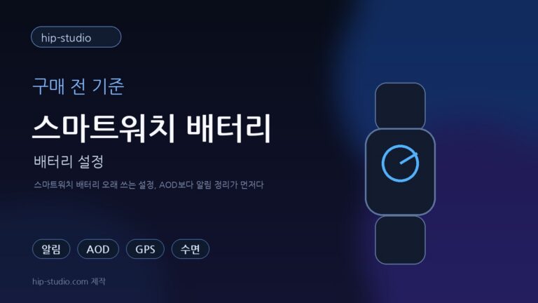 스마트워치 배터리 설정 일러스트 이미지