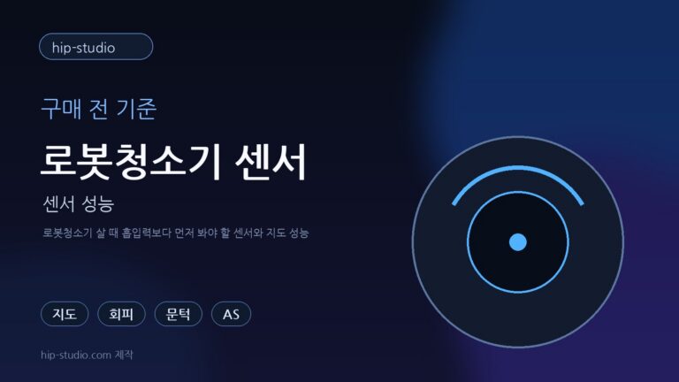 로봇청소기 센서 일러스트 이미지