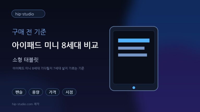 아이패드 미니 8세대 비교 일러스트 이미지