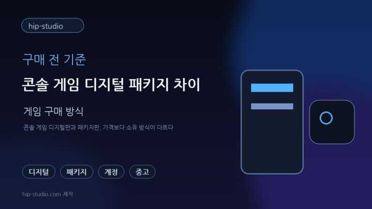 콘솔 게임 디지털 패키지 차이 일러스트 이미지