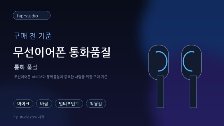 무선이어폰 통화품질 일러스트 이미지