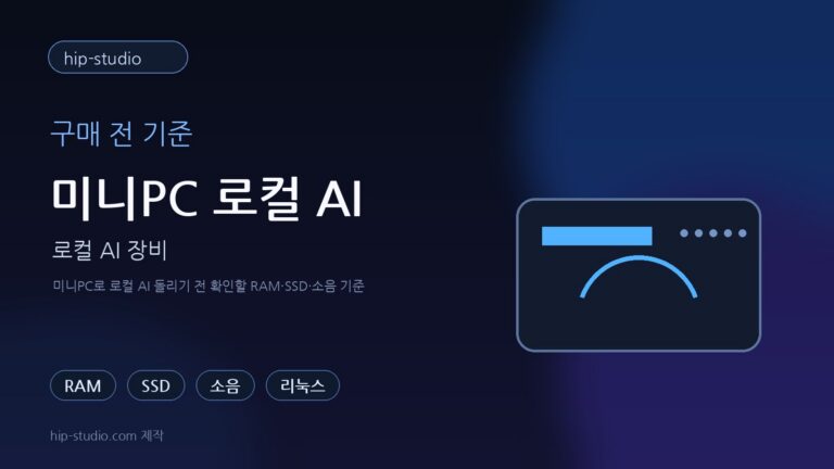 미니PC 로컬 AI 일러스트 이미지