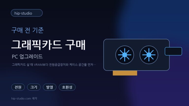 그래픽카드 구매 체크리스트 일러스트 이미지